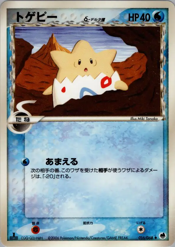 Carta Togepi(デルタ種) 16/68 de さいはての攻防